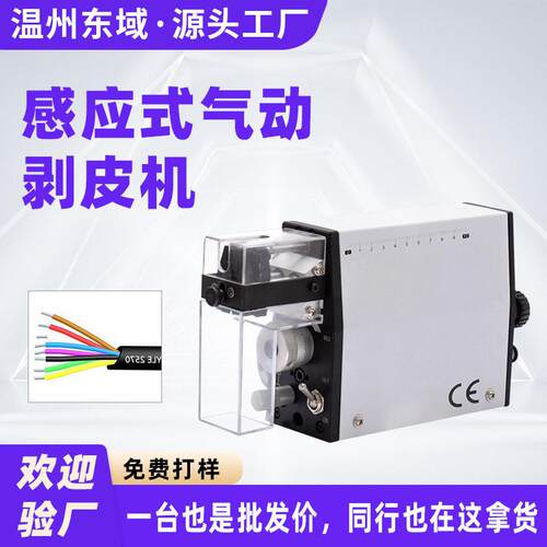 EW-10MT纯气电动剥皮机全自动感应剥线机电线电缆小型剥线设备