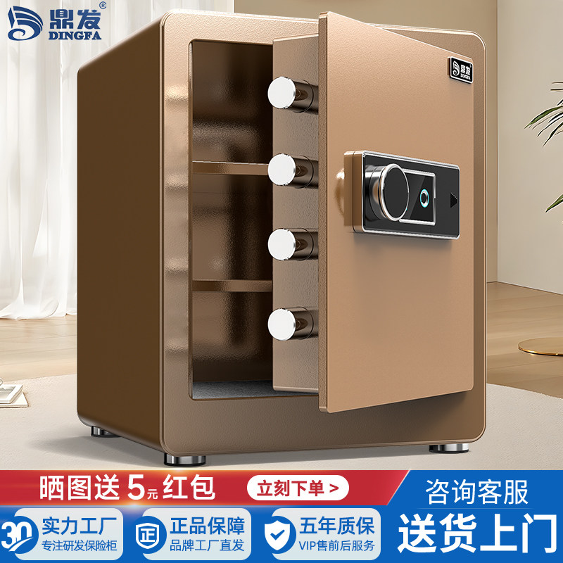 鼎发保险柜家用2025新款小型密码箱保险箱防撬密码指纹首饰贵重物