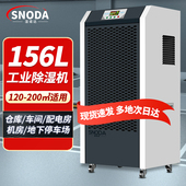 湿诺达除湿机工业大功率仓库防潮地下室车间商用除湿机干 干燥吸
