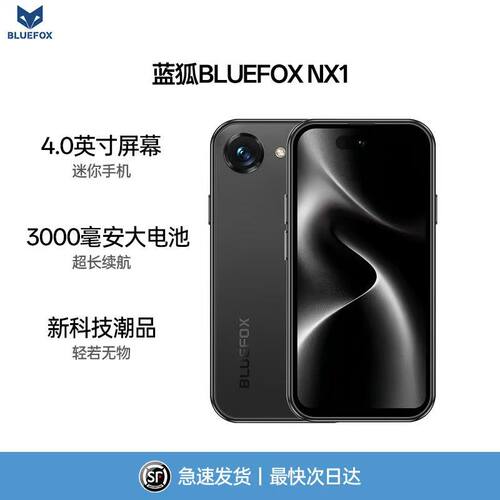 蓝狐NX1迷你智能小手机