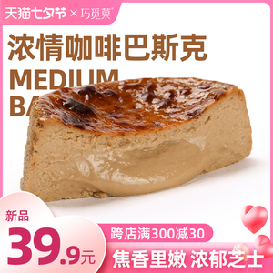 巧觅菓芝士巴斯克蛋糕咖啡味