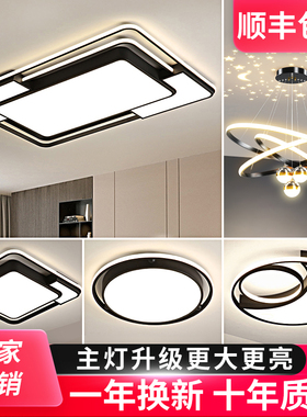 客厅主灯吸顶led现代简约大气2026新款超亮大灯灯具全屋套餐组合