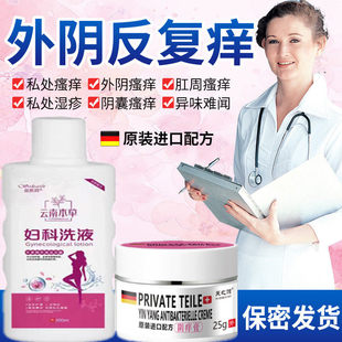 去外阴瘙痒止痒膏女私处根祛白斑有小疙瘩毛囊炎专用妇科洗液膏
