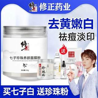 七子白面膜粉纯中药软膜珍珠粉官方旗舰店正品非外用