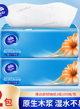 【2包亏本冲量】维达超韧3层100抽餐巾纸抽纸卫生纸自然无香纸巾