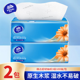 维达超韧3层100抽餐巾纸抽纸卫生纸自然无香纸巾 2包亏本冲量