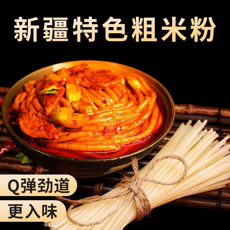 10袋装新疆2.5mm粗干米粉包邮爆辣炒米粉阿臻千粉西施方便速食批,粮油调味/速食/干货/烘焙,方便米线/米粉,淘宝优惠券,粉丝福利购,淘宝优惠卷