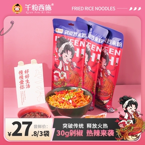 千粉西施新口味爆辣剁椒新疆炒米粉