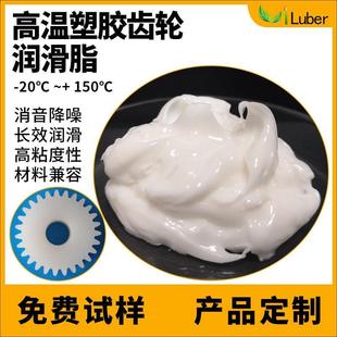 2消音耐磨电器开关 润滑脂厂家塑胶齿轮润滑脂MP 高温齿轮润滑脂