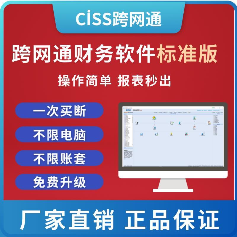 跨网通财务软件标准单机版出纳会计记账中小企业管理正版软件