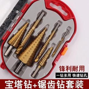 高速钢镀钛阶梯钻拉槽钻锯齿钻头不锈钢开孔器 宝塔钻套装
