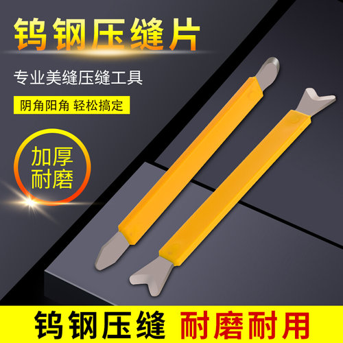 美缝钨钢压缝神器阴阳角工具专业施工刮胶刮片瓷砖压边剂边专用棒