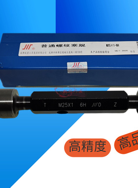 螺纹塞规/通止规牙规M40M42M45M48M50X4.5X4X3X2X1.5X1