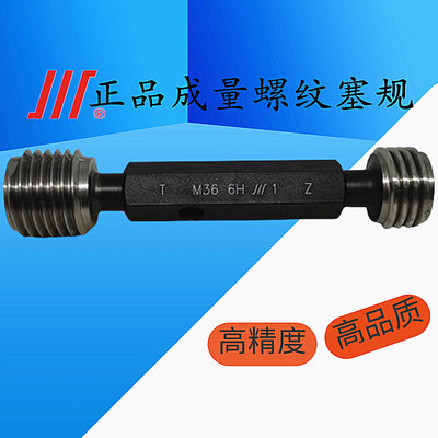 现货速发螺纹塞规/通止规牙规M40M42M45M48M50X4.5X4XX2X1.5X1