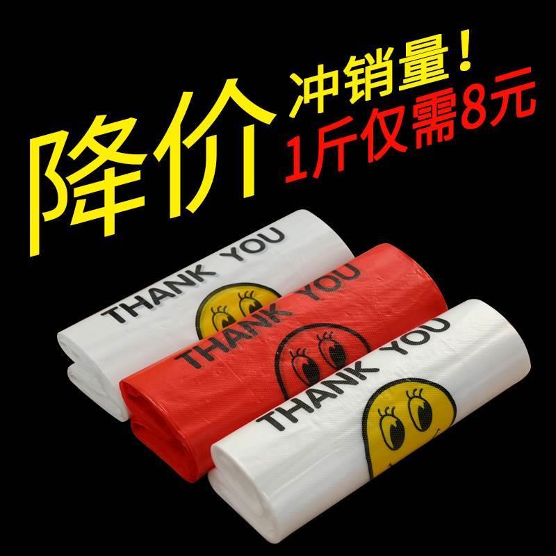加厚笑脸食品袋手提塑料袋子超市购物外卖打包背心方便袋定做
