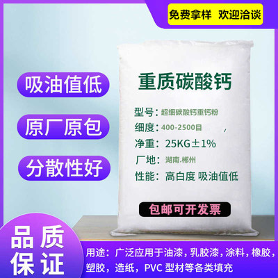 超细白重质碳酸钙粉多用途