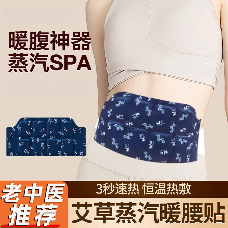 艾草暖宫贴暖腹贴自发热腰带暖肚子热敷贴护腰贴缓解姨妈暖宝宝帖