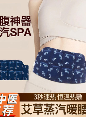 艾草自发热暖宫暖腹热敷腰带