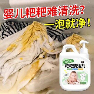 新生婴儿洗衣液宝宝专用衣服发黄去奶渍药渍粑粑渍超强酵素去污剂
