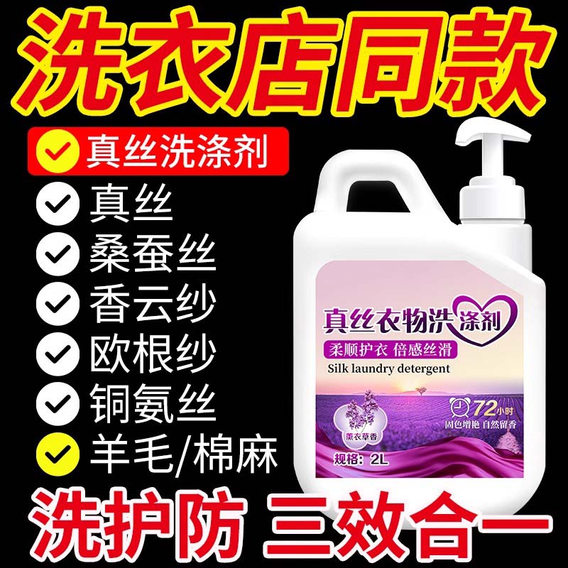 真丝洗衣液桑蚕专用手护褪