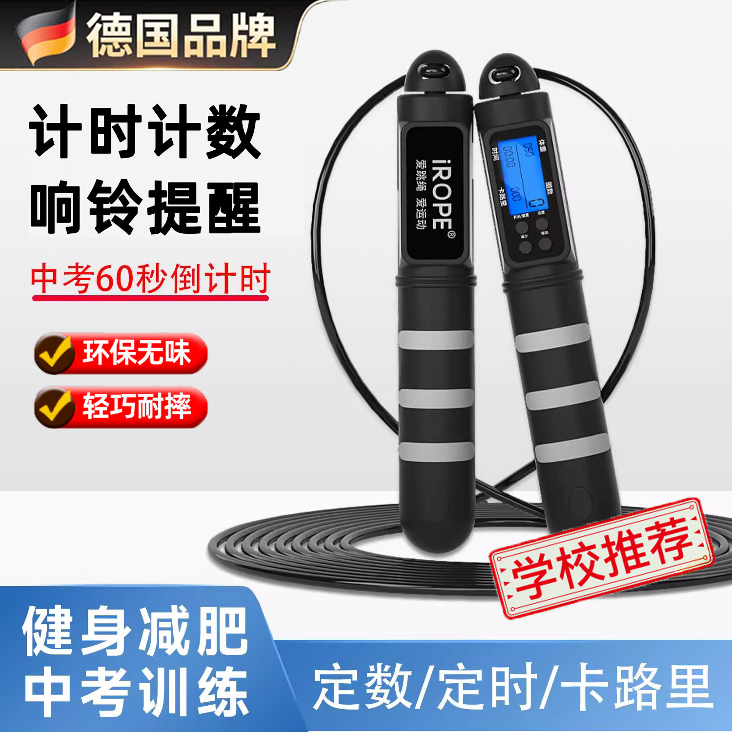 中考专用体育考试计时计数款跳绳初三儿童小学生成人健身减肥运动