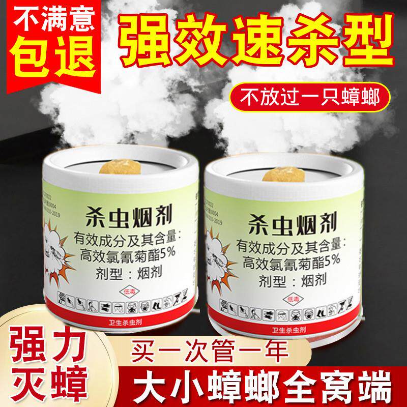 灭蟑螂药烟熏片家用室内烟雾杀虫剂神器饭店餐厅除蟑螂蚊虫全窝端