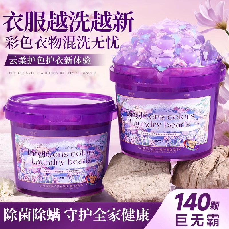 【140颗】5D鸢尾花香洗衣凝珠