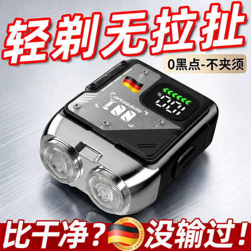 【德国品质】电动剃须刀2026新款