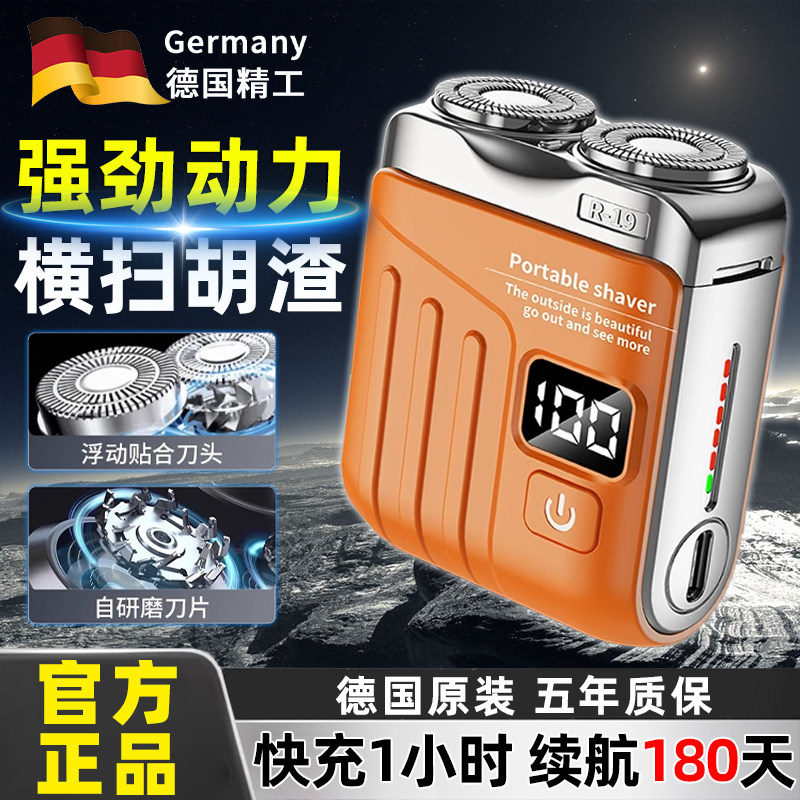 德国精工充电式剃须刀数显电动男士刮胡刀便携式2024新款须刨正品