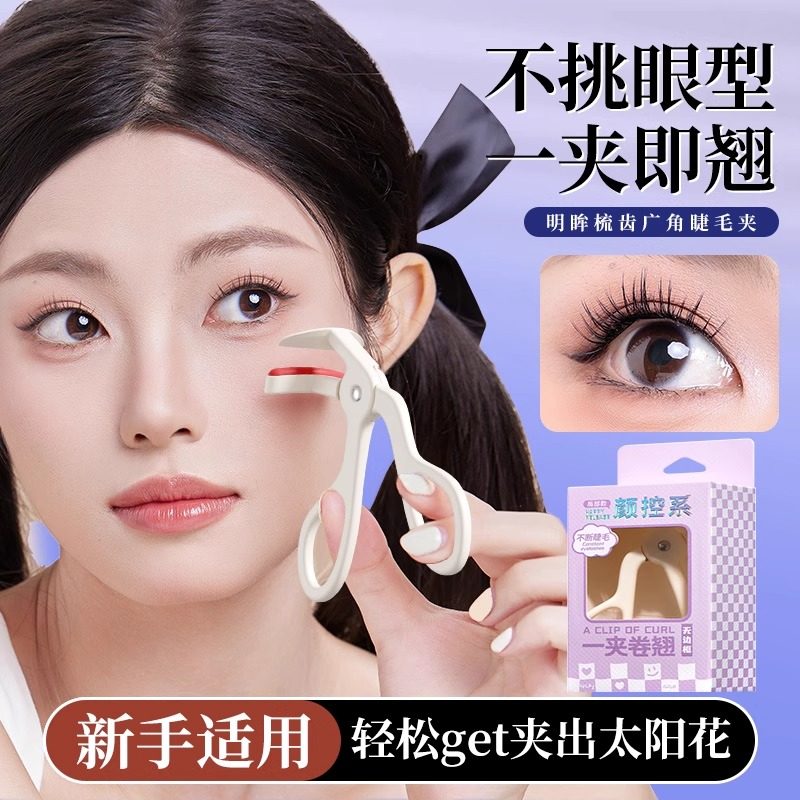 2025德国新款眼睫毛夹卷翘持久定型女局部广角夹睫毛器新手便携式,彩妆/香水/美妆工具,睫毛夹,淘宝优惠券,粉丝福利购,淘宝优惠卷