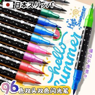 日本闪光马克笔双头双色软头带流光闪粉水彩笔小学生美术手账专用亮晶晶彩色画笔儿童镭射珠光彩绘丙烯马克笔