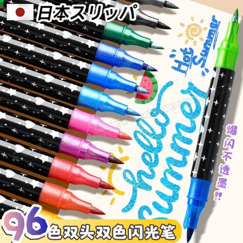 日本闪光马克笔双头色软带
