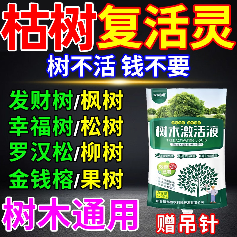 大树营养液吊针液果树木复活液桂花树专用营养液移栽生根剂通用型