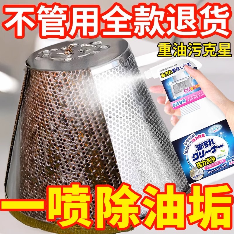 油污净厨房重油污清洗剂