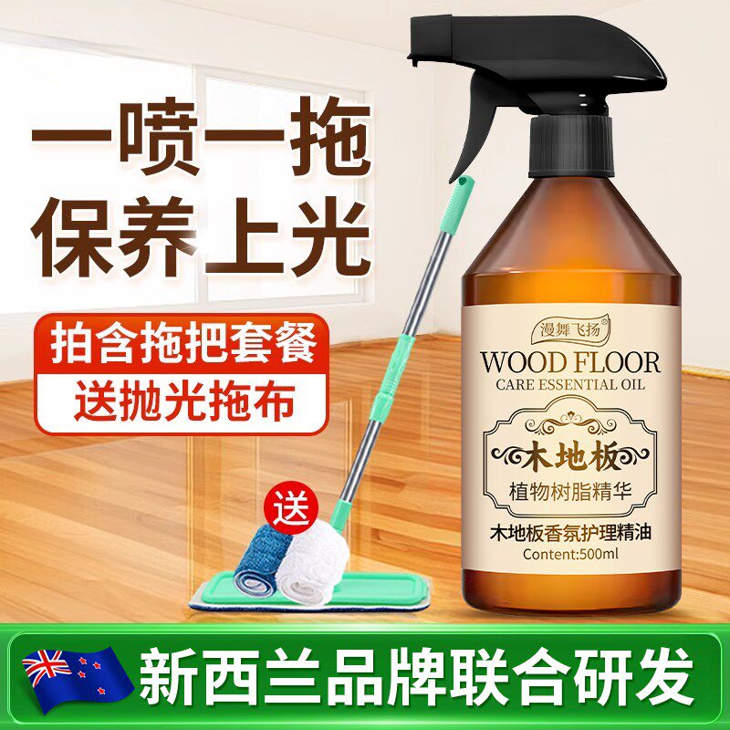 木地板保养蜡家用复合实木地板蜡专用清洁剂护理精油家具清洗打蜡
