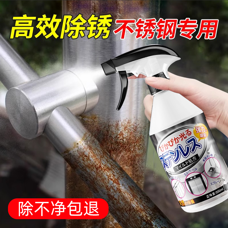 日本不锈钢清洁剂强力去污除垢