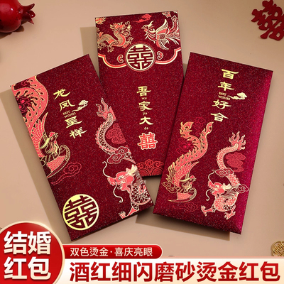 红包结婚专用龙凤高级感新款喜包