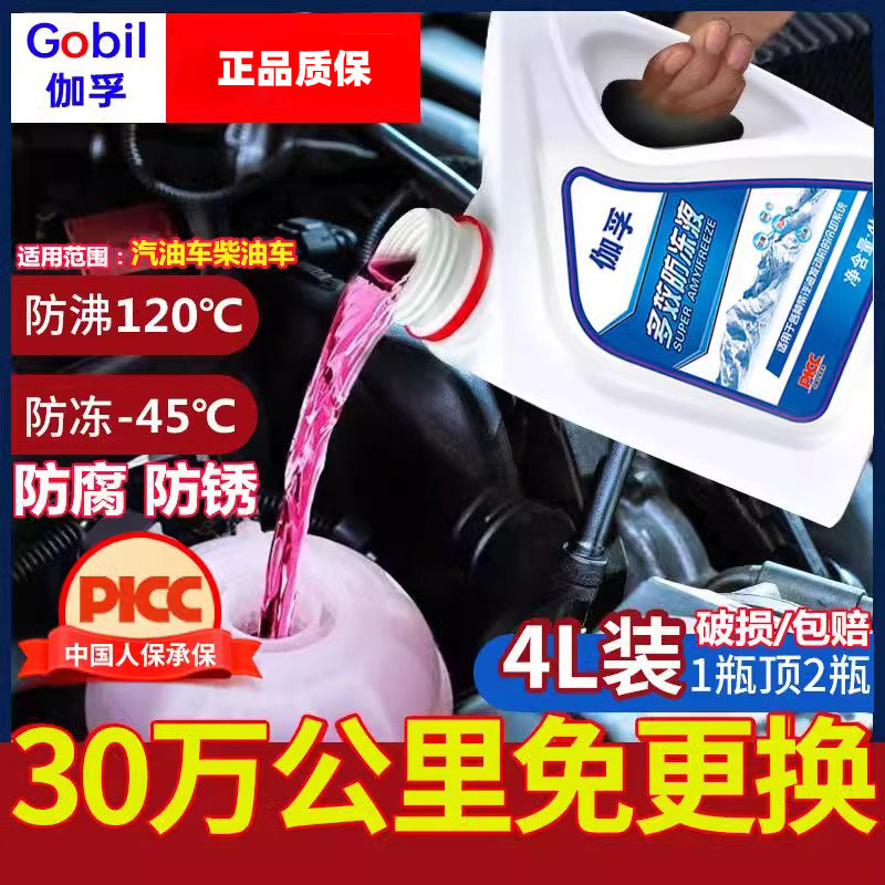 正品冷却液汽车发动机防冻液