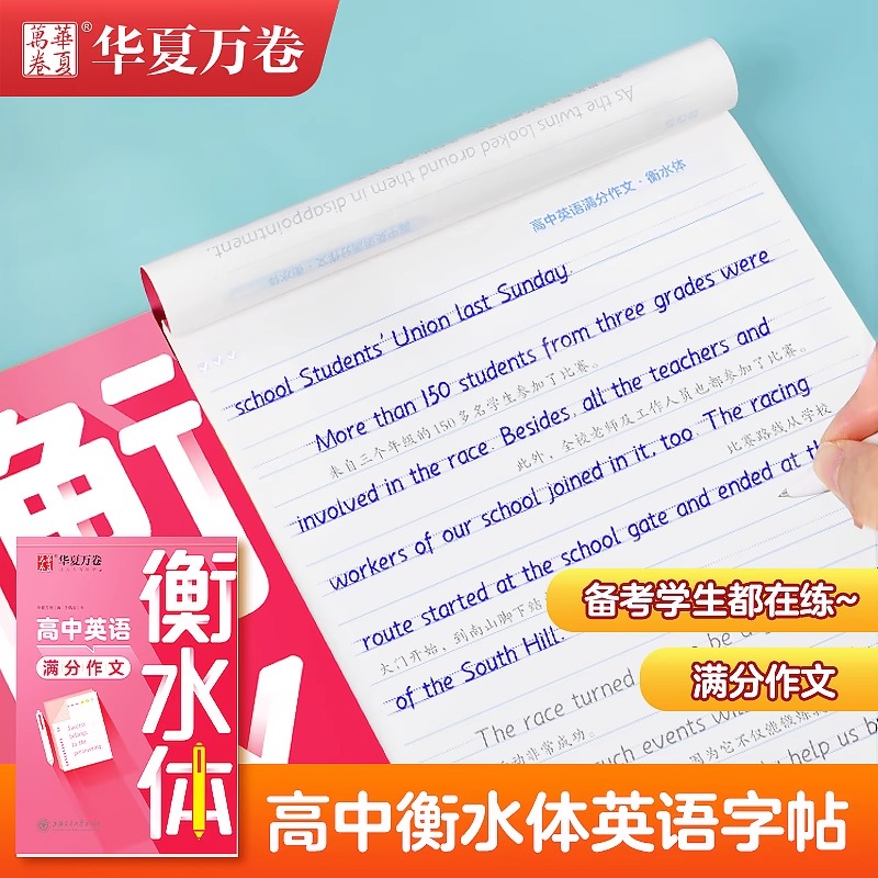 英语字帖高考满分作文衡水体字帖