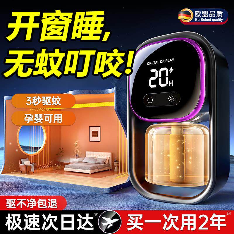 电热蚊香液驱家用无毒味补