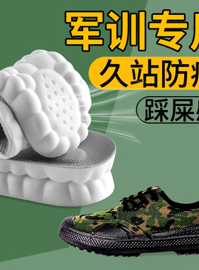 军训鞋垫透气防臭训练久站不累