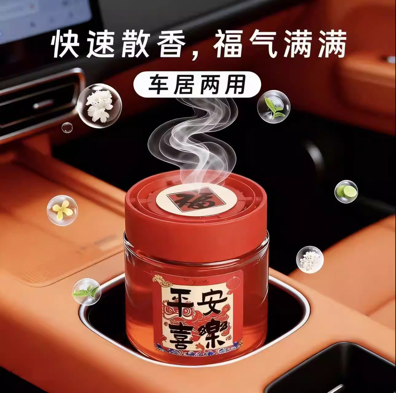 【新年礼物】2026马年福气车载香薰高级香持久留香车居两用香薰膏,汽车用品/电子/清洗/改装,汽车香水香薰,淘宝优惠券,粉丝福利购,淘宝优惠卷