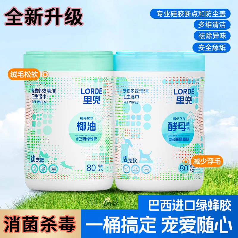 宠物桶装湿巾擦脚泪痕清洁屁股