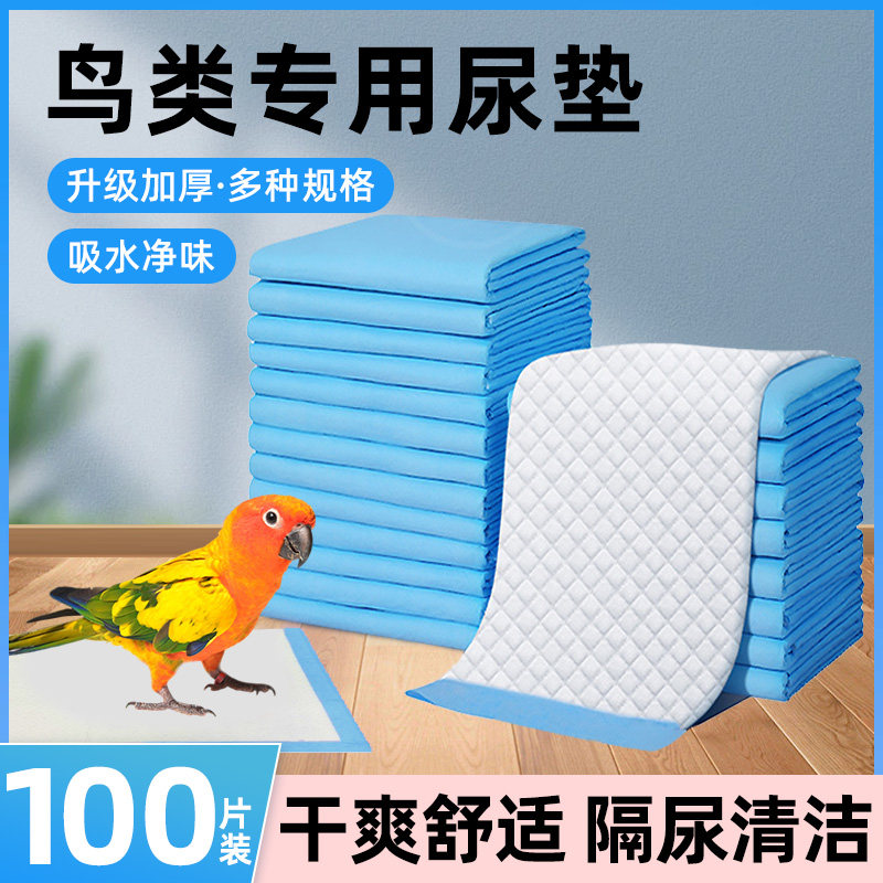 鹦鹉尿垫一次性鸟笼垫纸片宠物鸟专用尿不湿隔尿清理接粪便屎垫布