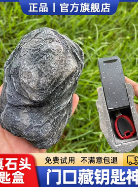 【藏钥匙神器】仿真创意石头
