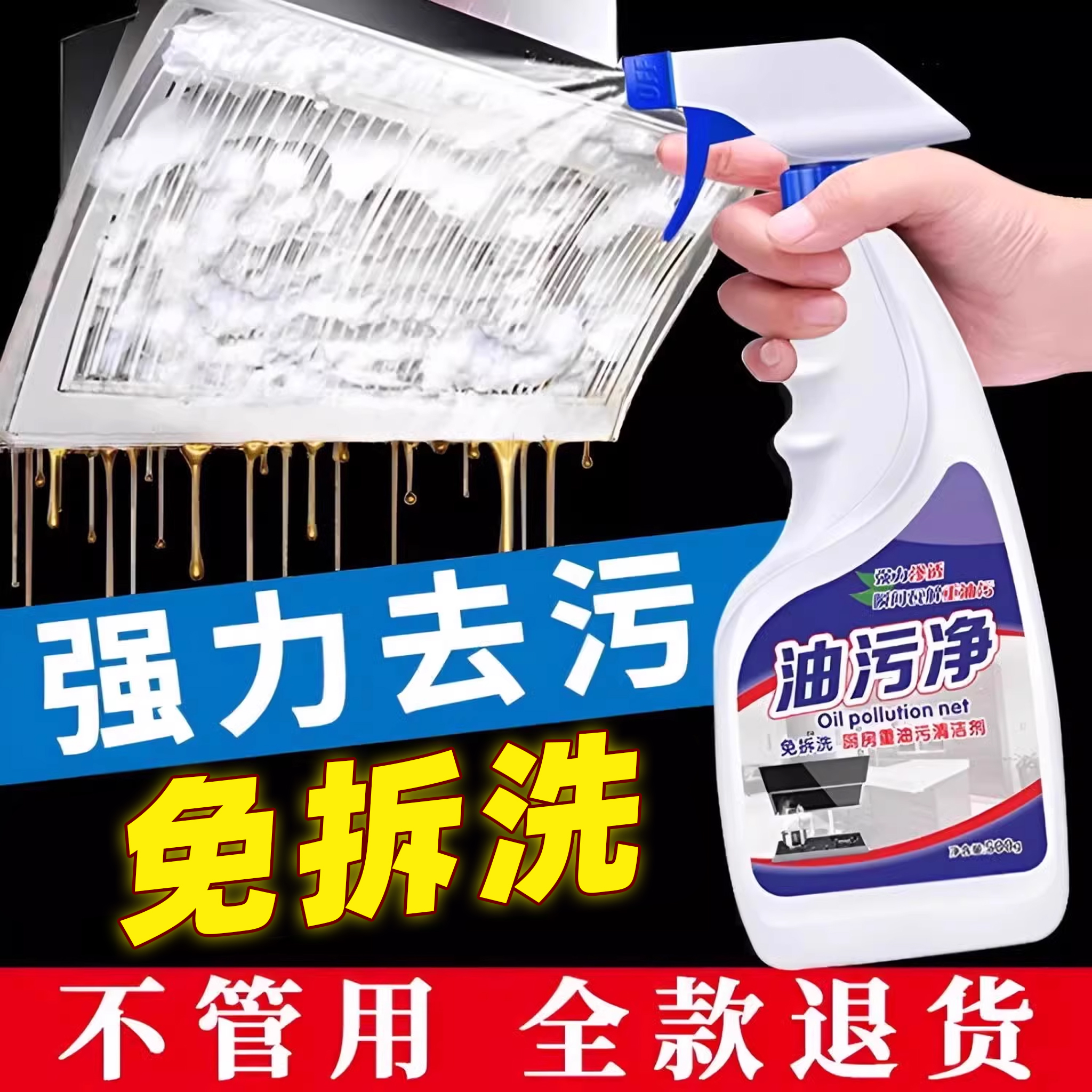 【快速见效】油烟机重油清洁剂