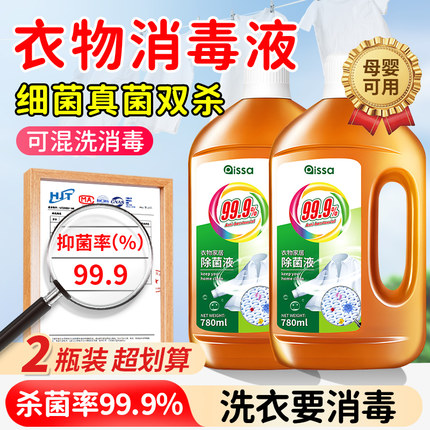 洗衣消毒液家用杀菌室内外除菌液无毒除螨拖地液多功能消毒水衣物