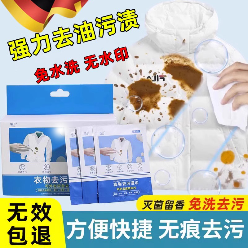 【独立小包装】羽绒服清洁湿巾