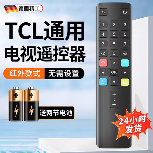 适用tcl电视机遥控器原装通用
