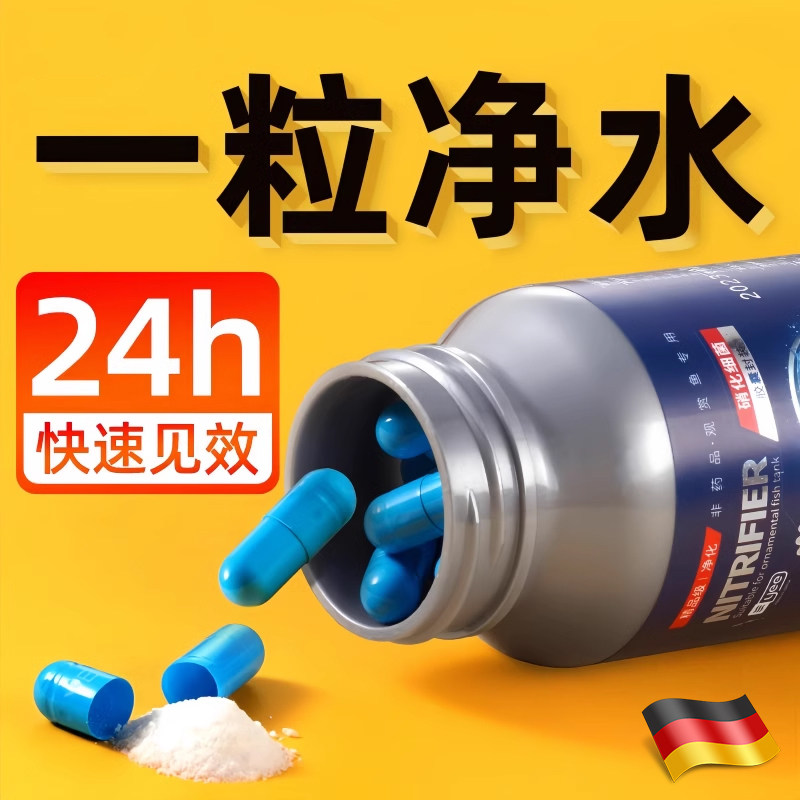 硝化细菌鱼缸专用水族箱净水剂浓缩干粉水质净化消化菌胶囊官正品